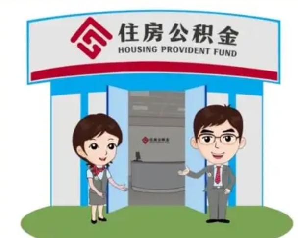 攸县装修可以用住房公积金么（装修能使用公积金吗）